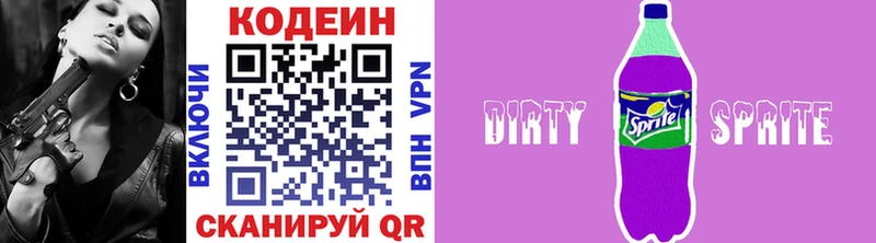 Кодеин напиток Lean (лин) Лакинск